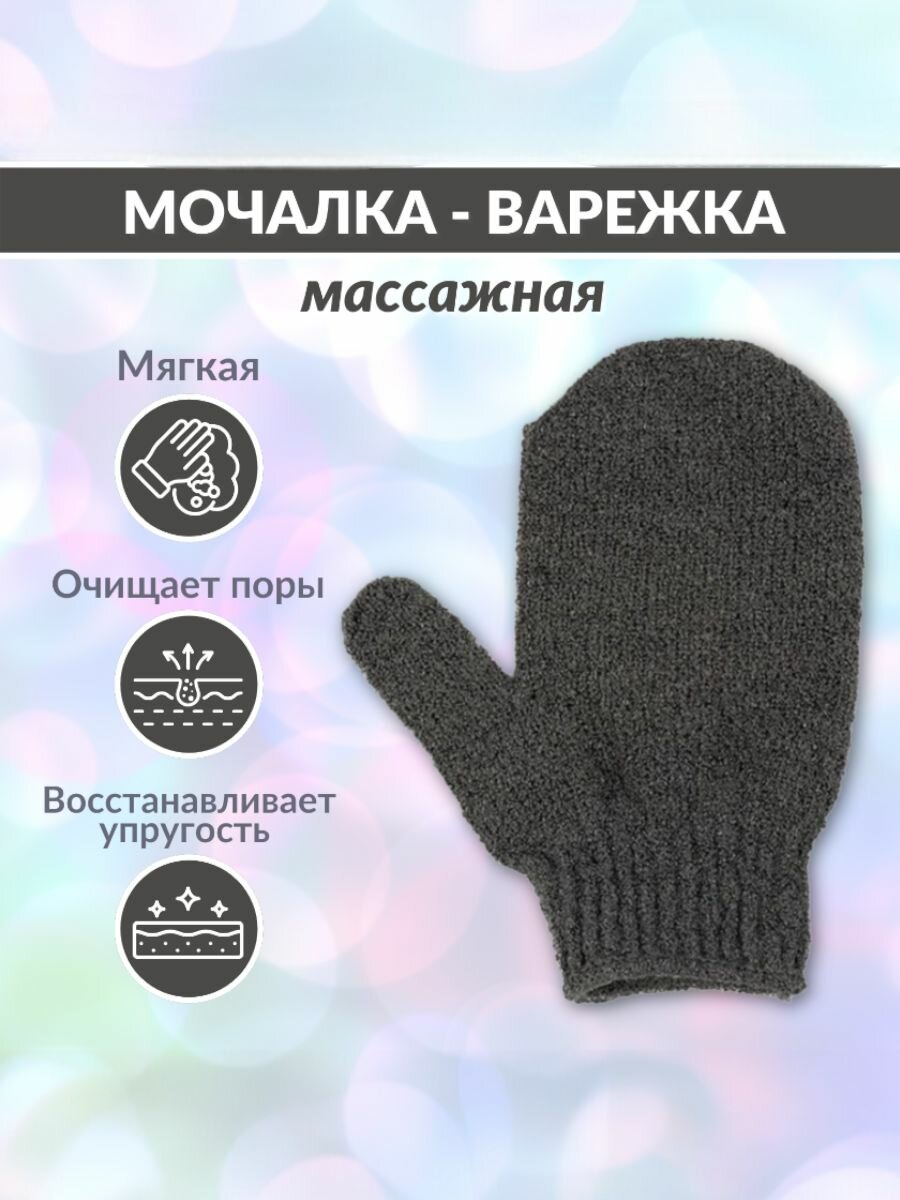 Мочалка для тела мочалка варежка для тела для душа для ванны для сауны для бассейна ABRAR
