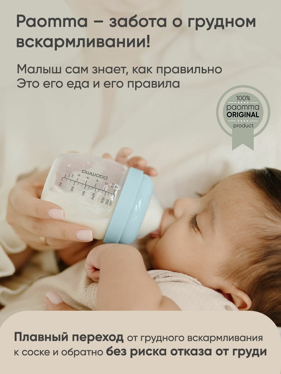 Картинки Бутылочка для новорожденных 0, для кормления 6+, антиколиковая, Paomma 180 мл