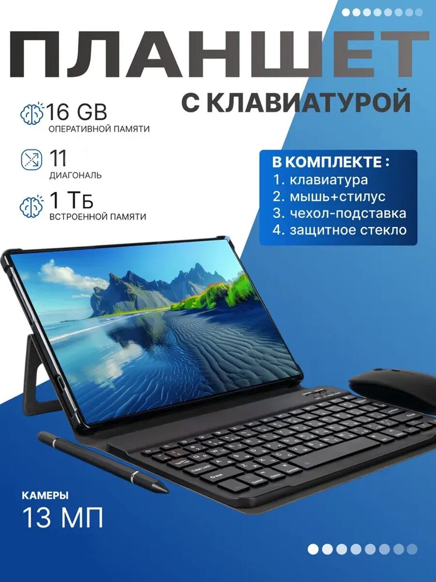 Планшет PAD 15 PRO, на Android 14, 16 ГБ ОЗУ, 1024 ГБ ПЗУ, с клавиатурой, LTE