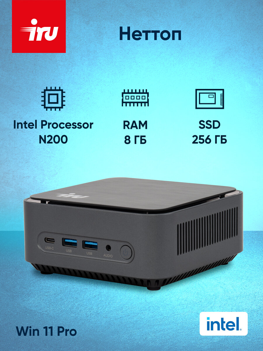 Компьютер IRU 110ALCN Intel N200 8ГБ, 256ГБ Intel UHD Graphics, Windows 11 Pro