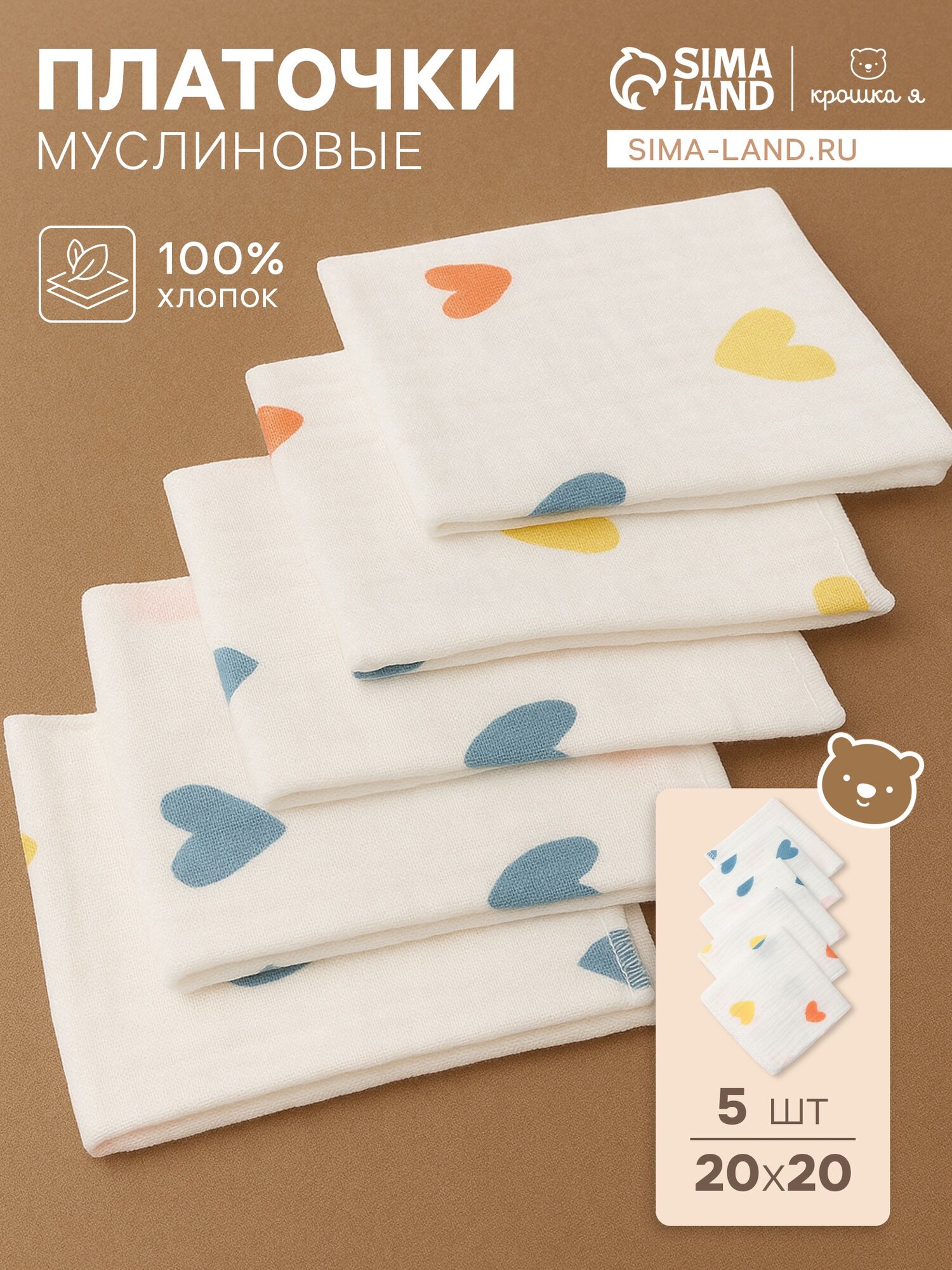 Носовой платок Крошка Я  5 шт   белый