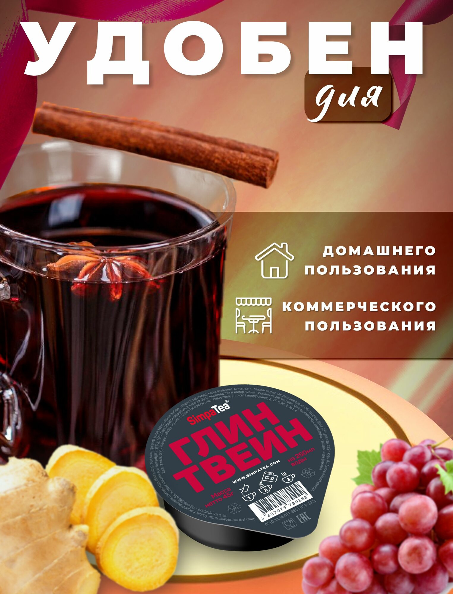 Изображение Чай порционный Simpa Tea СимпаТи Ассорти 108 шт по 45 гр со вкусами Брусника Каркаде, Имбирь Лимон, Глинтвейн, Облепиха Апельсин, Манго Маракуйя, Клюква Апельсин