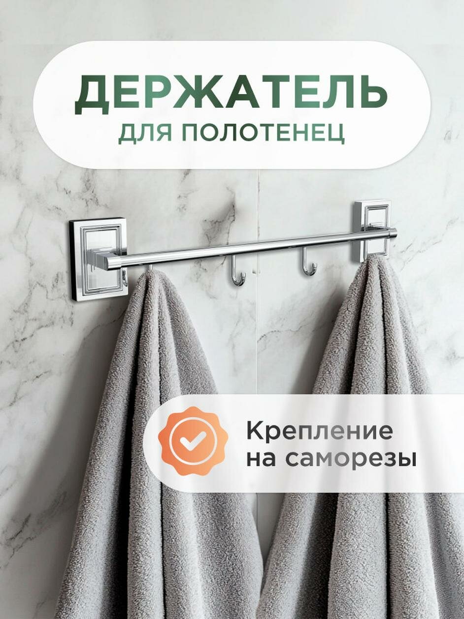 Держатель для полотенец LEMER NEOCLASSIC с 4 крючками хром