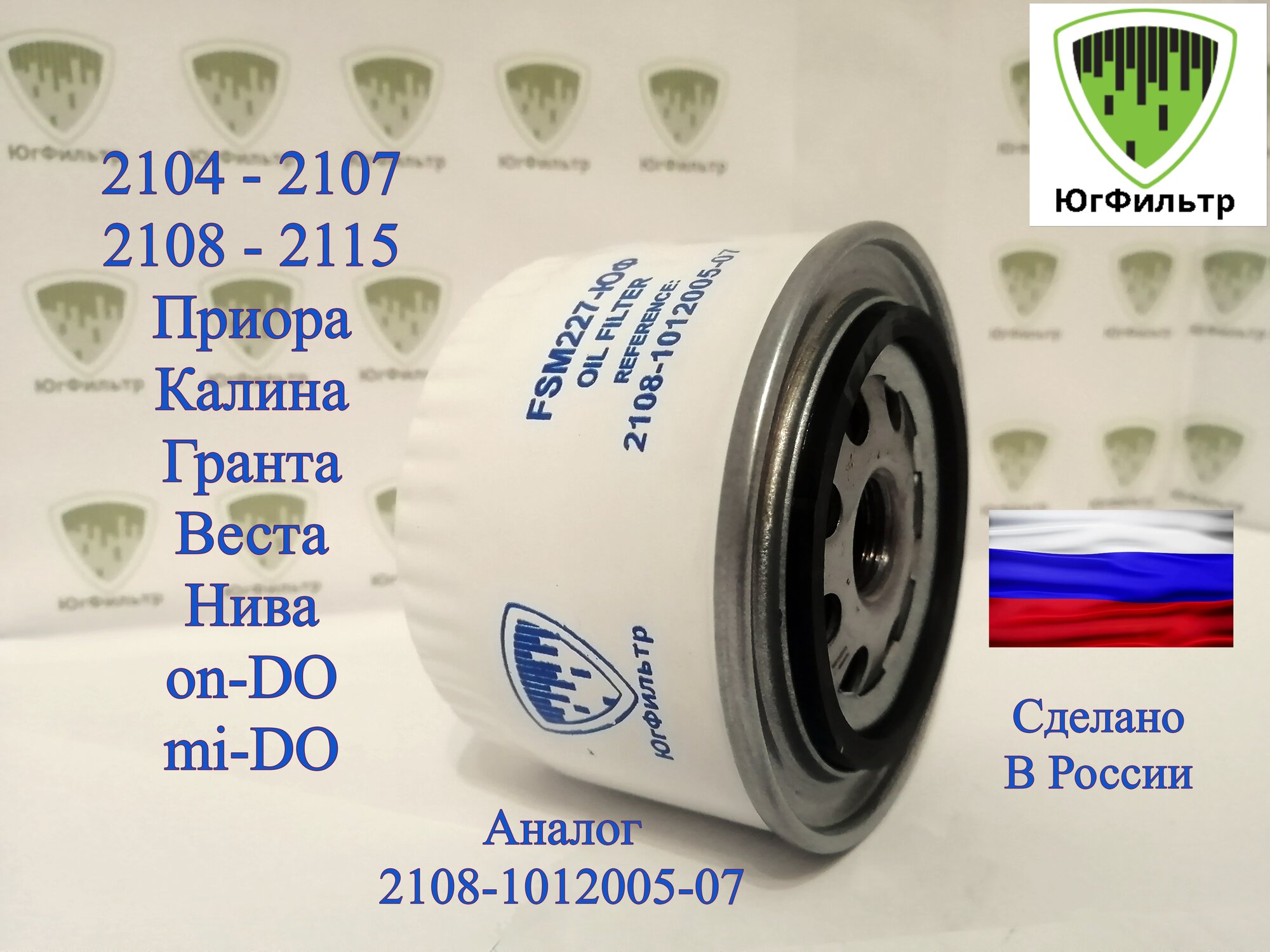 Фильтр масляный ЮгФильтр FSM227-ЮФ для автомобилей ВАЗ 2105 2108-2115 1111 Калина 1117-1119 2121 2170 2172 2190 Datsun on-Do