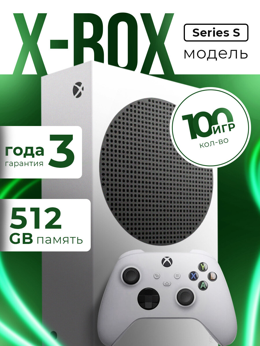 XBOX SERIES S + 400 игр в подарок | FIFA UFC FORZA | Гарантия 3 года