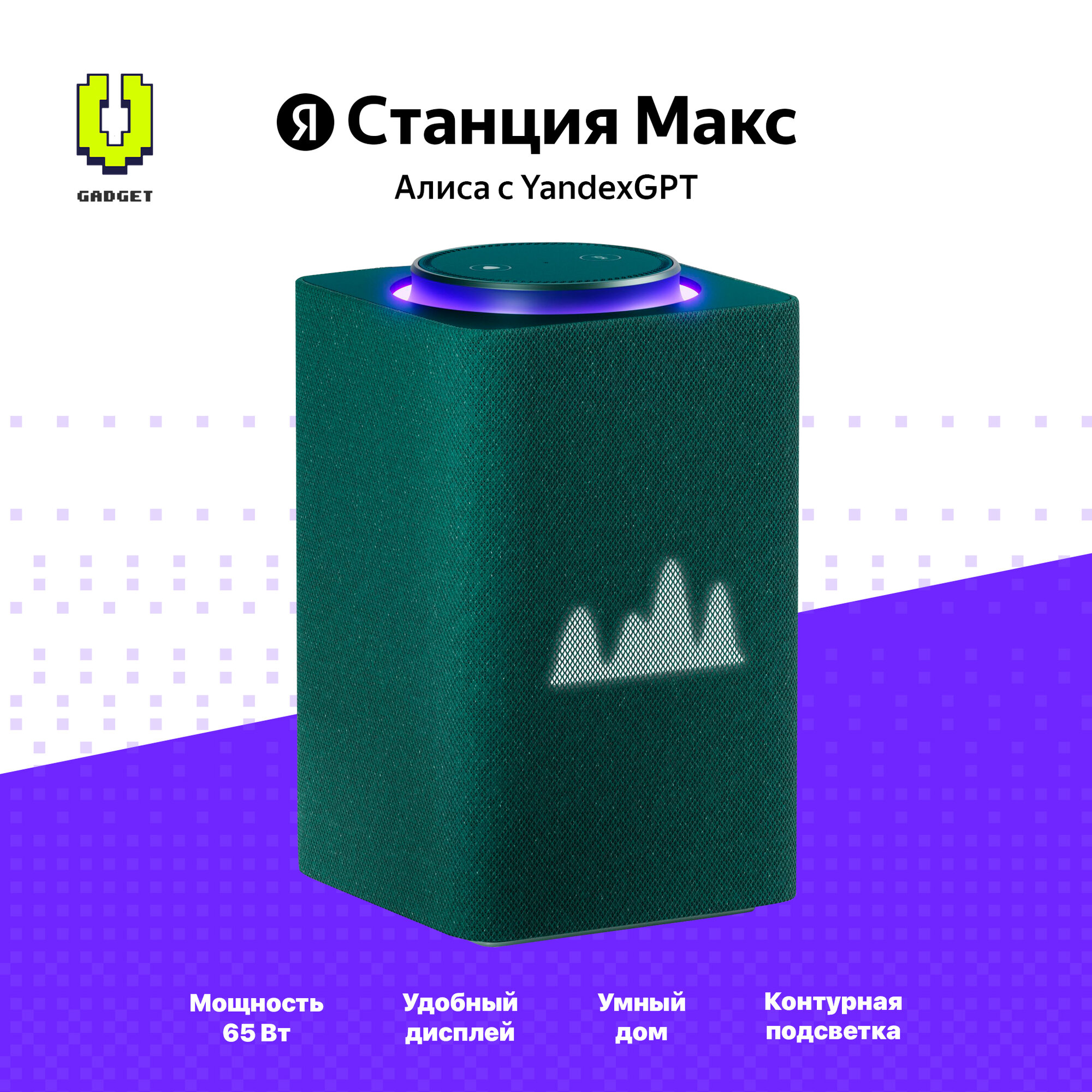 Умная колонка Яндекс Станция Макс 3.75 с Zigbee с голосовым ассистентом Алиса, зеленый