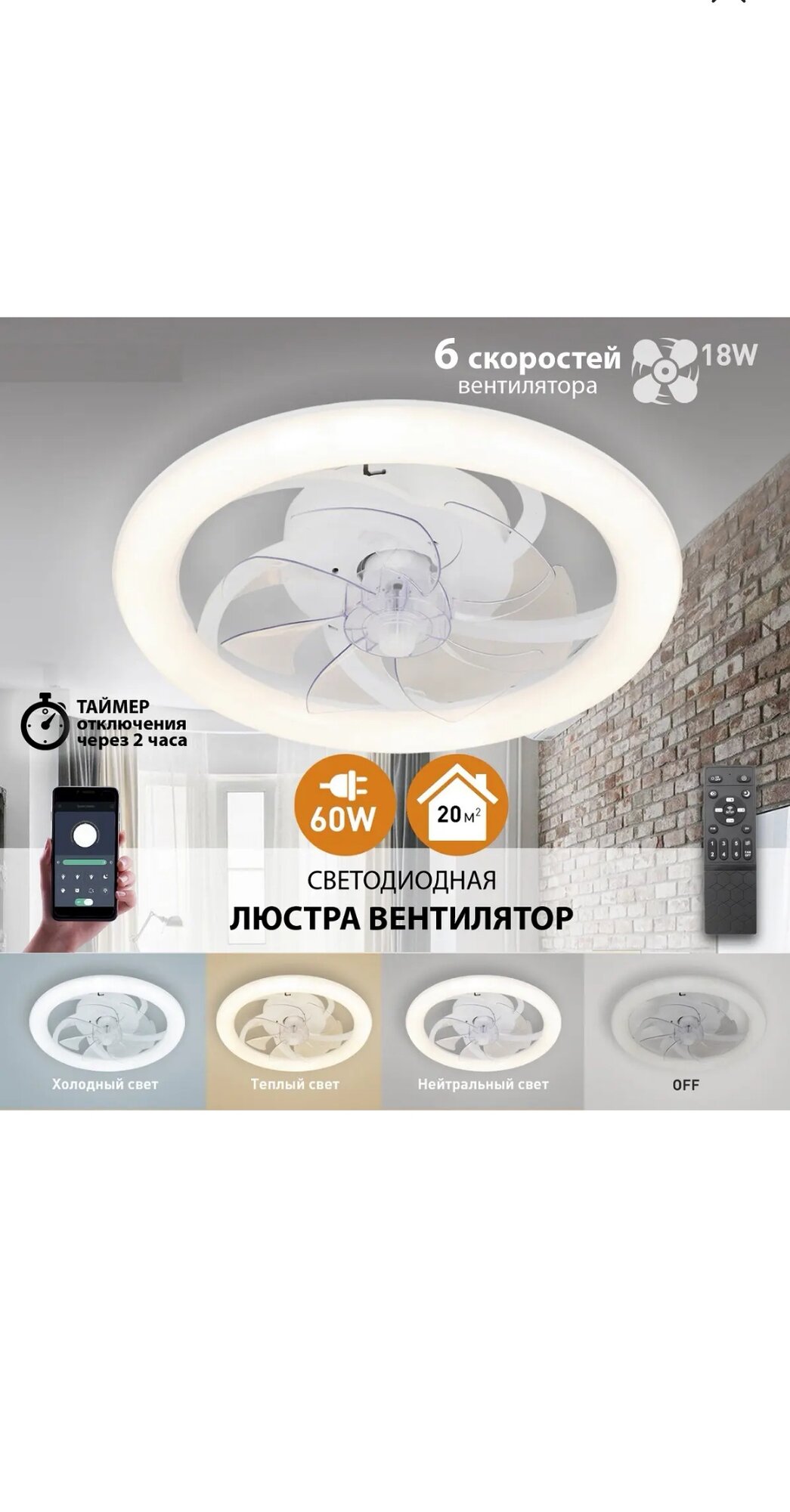 Люстра светодиодная Fan Simple R-APP, с вентилятором, LED, IP20, 480х125 см, белая
