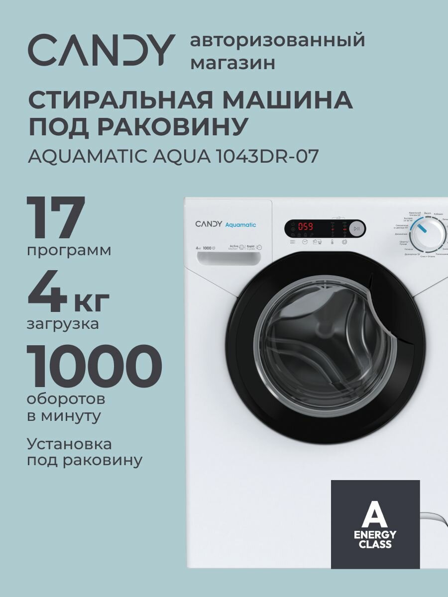 Стиральная машина под раковину Candy AQUAMATIC AQUA 1043DR-07 4 кг 17 программ 1000 об/мин автоопределение загрузки быстрая стирка и отложенный старт