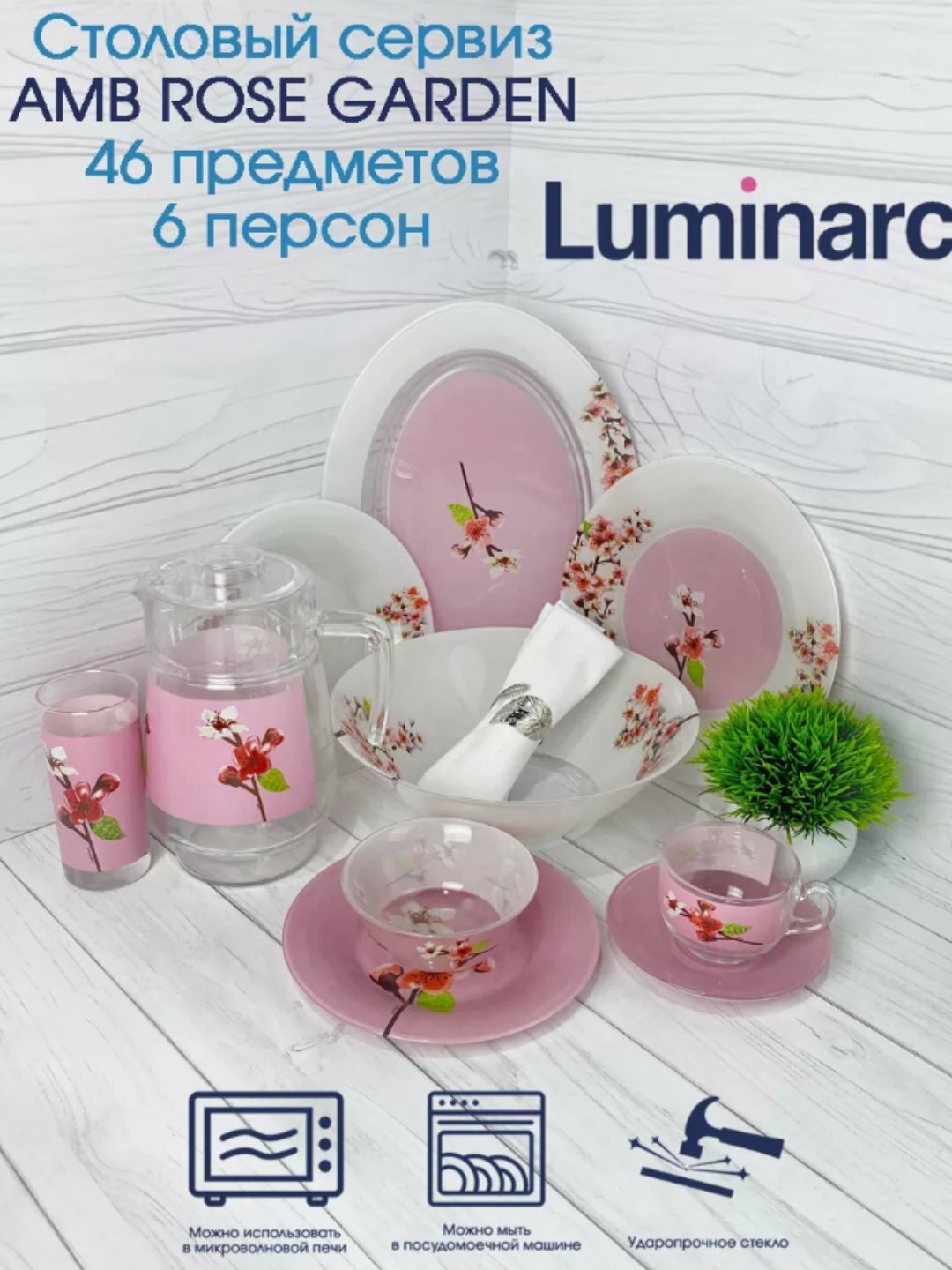 Столовый сервиз Luminarc, набор стеклянной посуды, 46 предметов, 6 персон