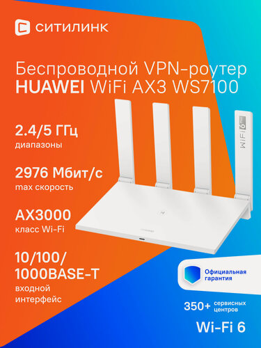 Изображение товара Wi-Fi роутер Huawei WiFi AX3 WS7100, AX3000, белый [53030adu]