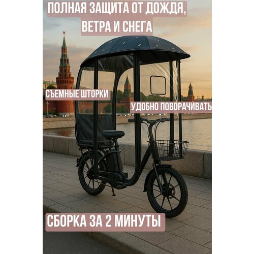 Дождевик на электровелосипед