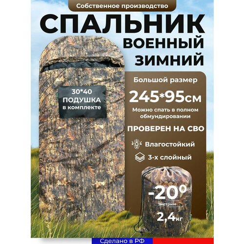 Спальный мешок 