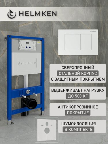 Изображение товара Инсталляция для унитаза комплект 4 в 1 Helmken 38099001: система инсталляции, кнопка смыва, шумоизоляция, крепления