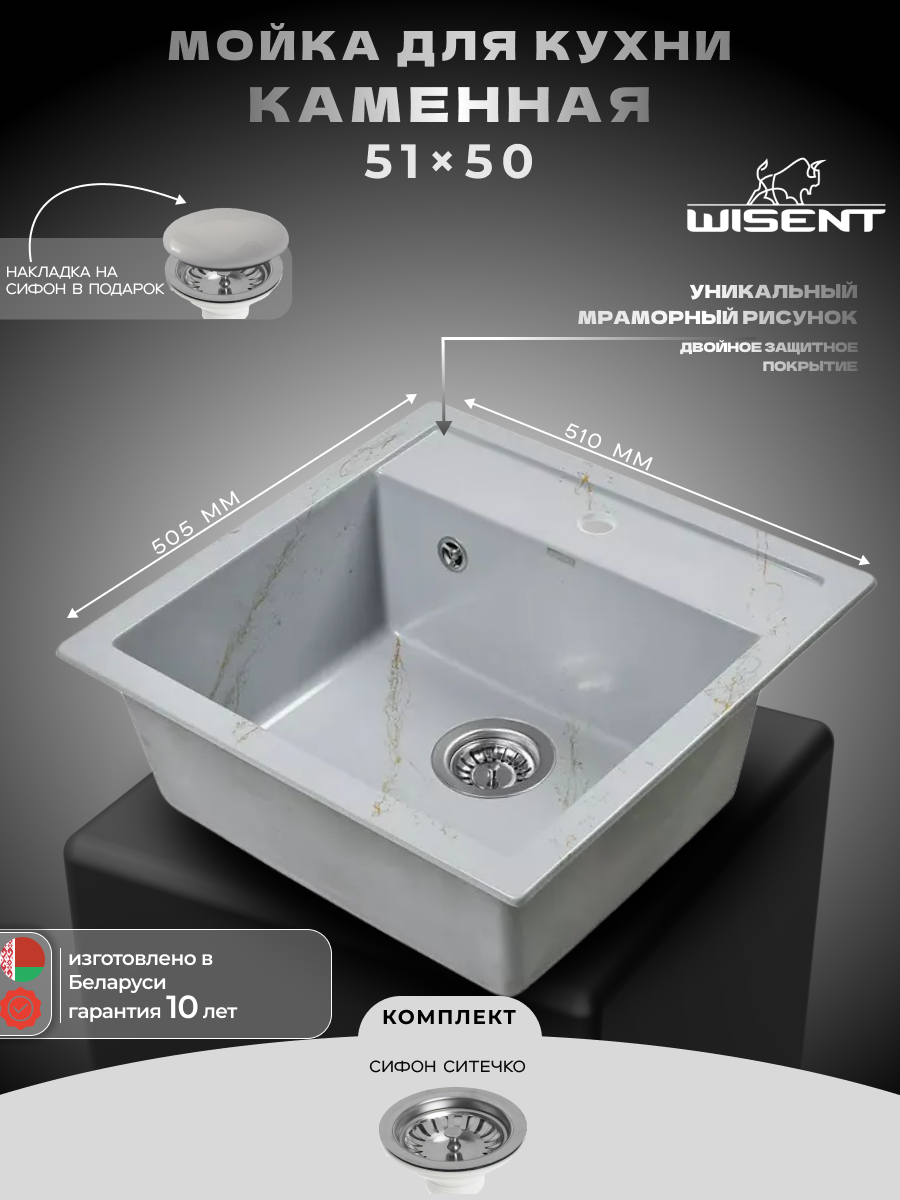 Мойка для кухни из искусственного камня WISENT WA11-15 Мрамор Серо-золотой (беларусь) 505*510*200