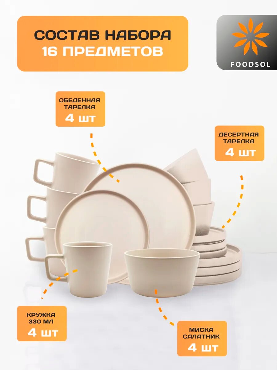 Сервиз столовый керамический 16 предметов на 4 персоны — фото 1