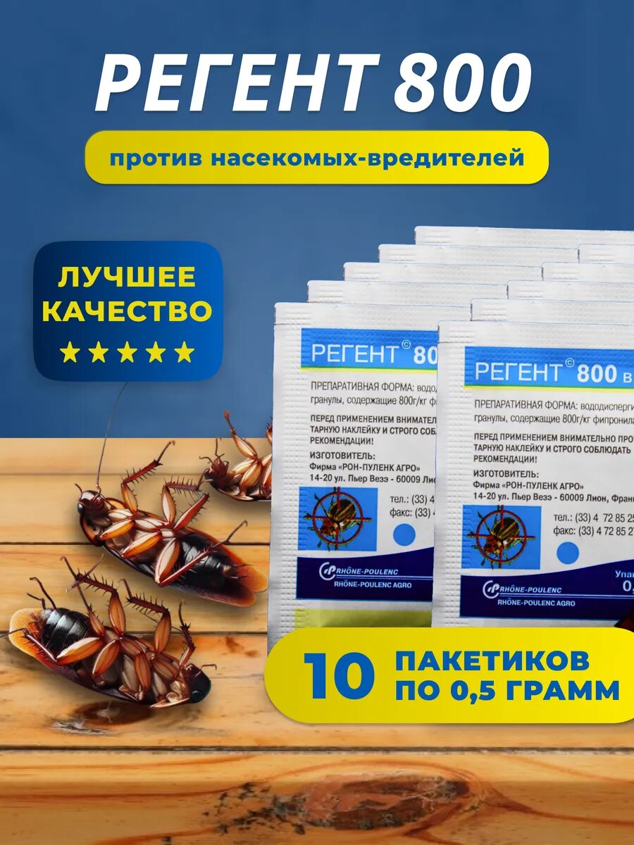 Регент 800 0.5 гр. 10 шт.