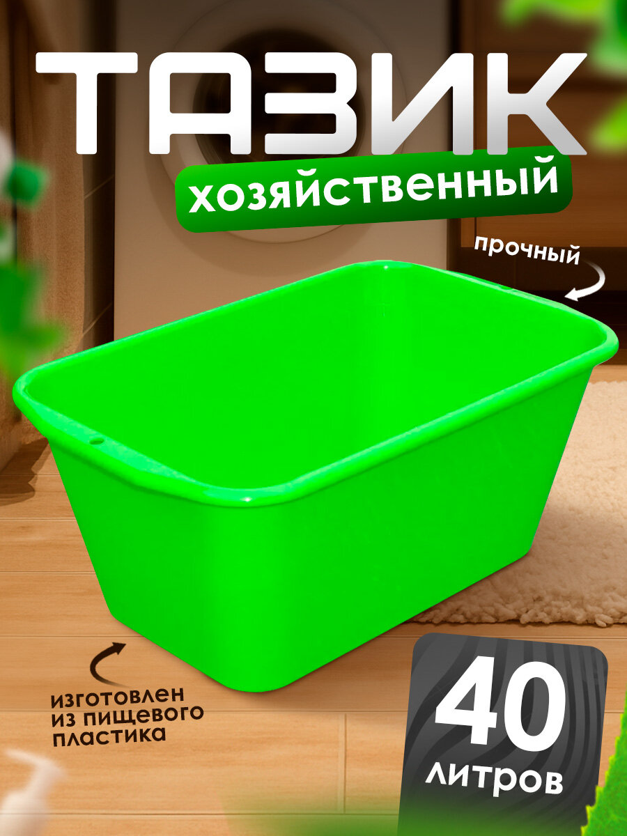 Таз Милих прямоугольный пластиковый хозяйственный 40 л (зеленый) 08040