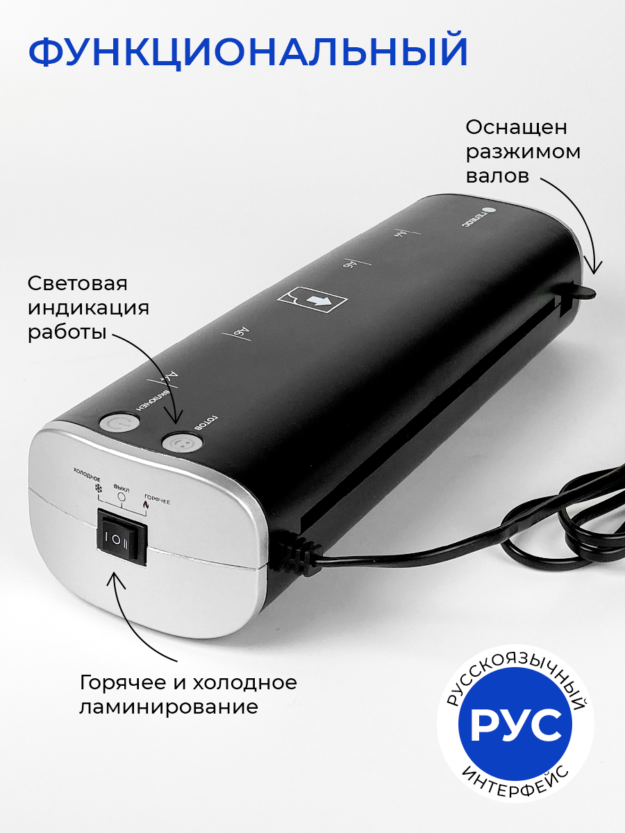 Ламинатор бумаги А4 для горячего и холодного ламинирования гелеос ЛМ A4 Модерн — фото 1