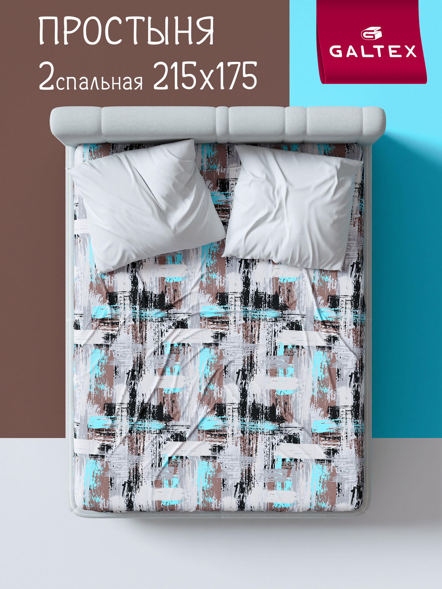 Простынь 2 спальная 175х215 Galtex Нежность поплин Гранж бирюзовый