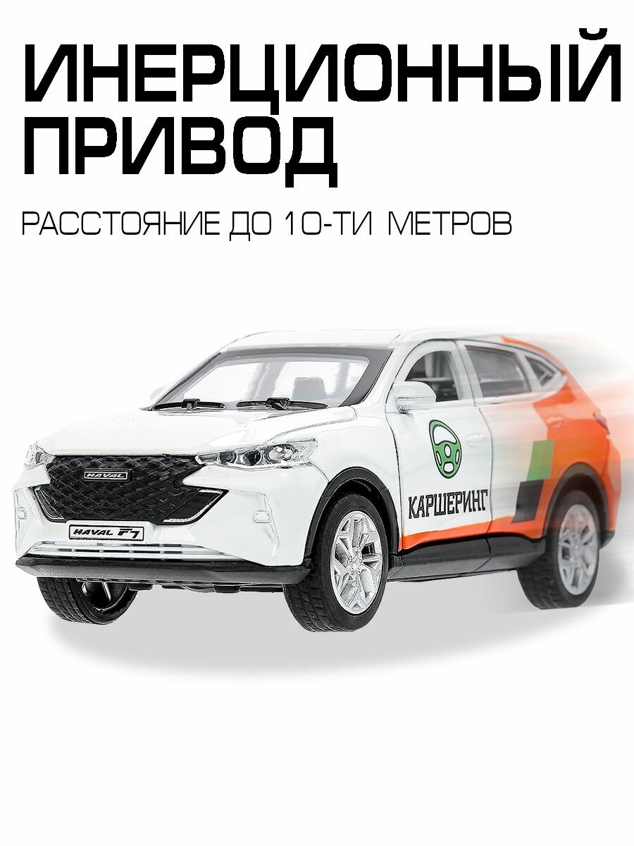 Машинки для мальчиков Haval F7 Каршеринг 12 см, Технопарк — фото 1