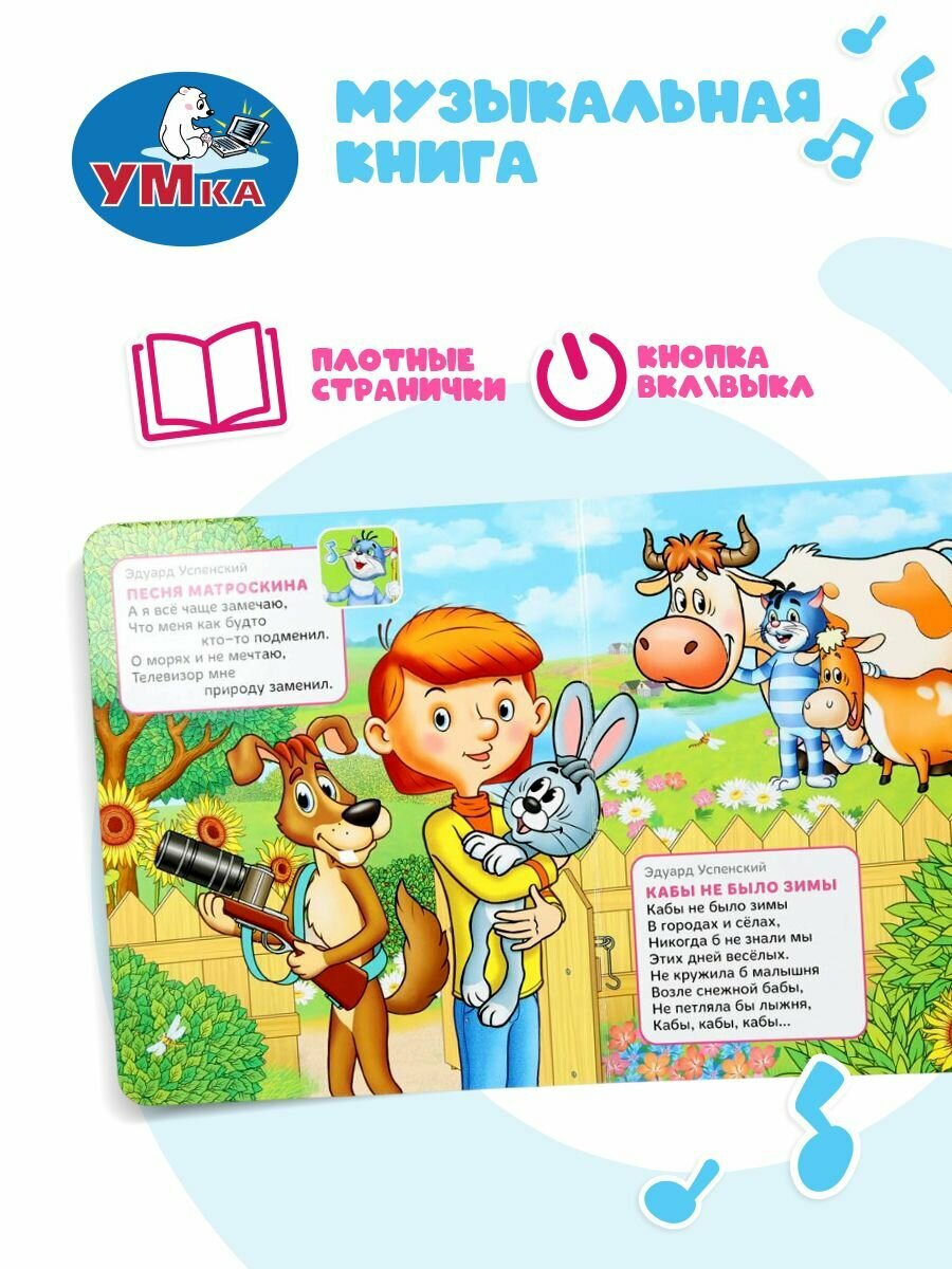 Музыкальная книжка игрушка для малышей Союзмультфильм Умка / детская звуковая развивающая книга игрушка — фото 1