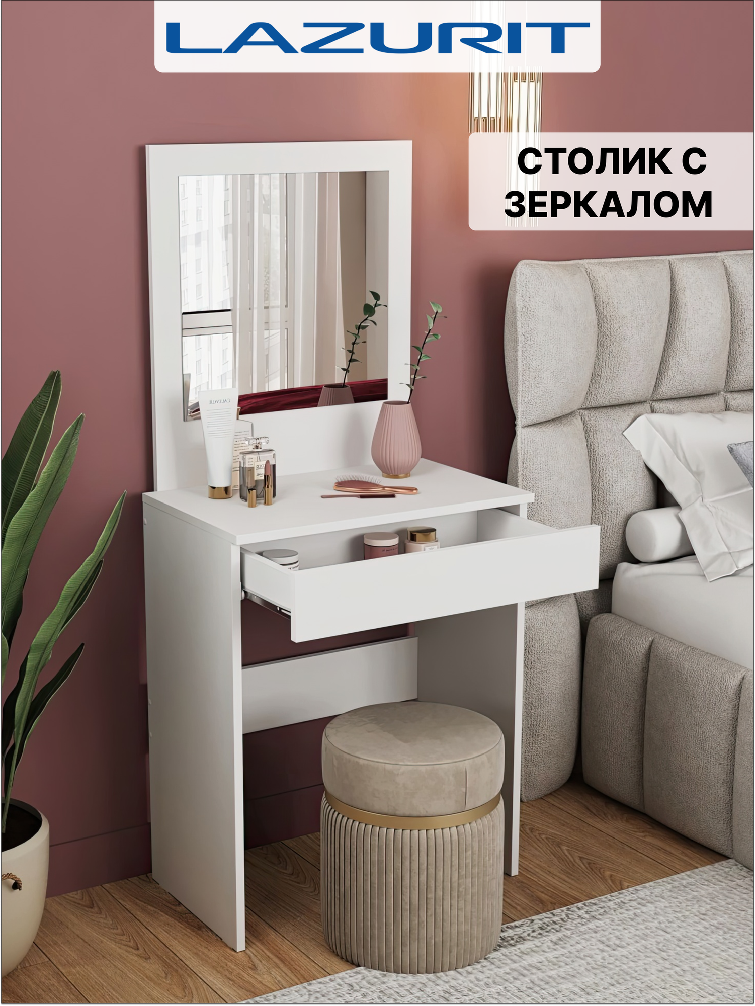 Туалетный столик с зеркалом и ящиком Lazurit Эльбрус для макияжа 60х38х135 см белый