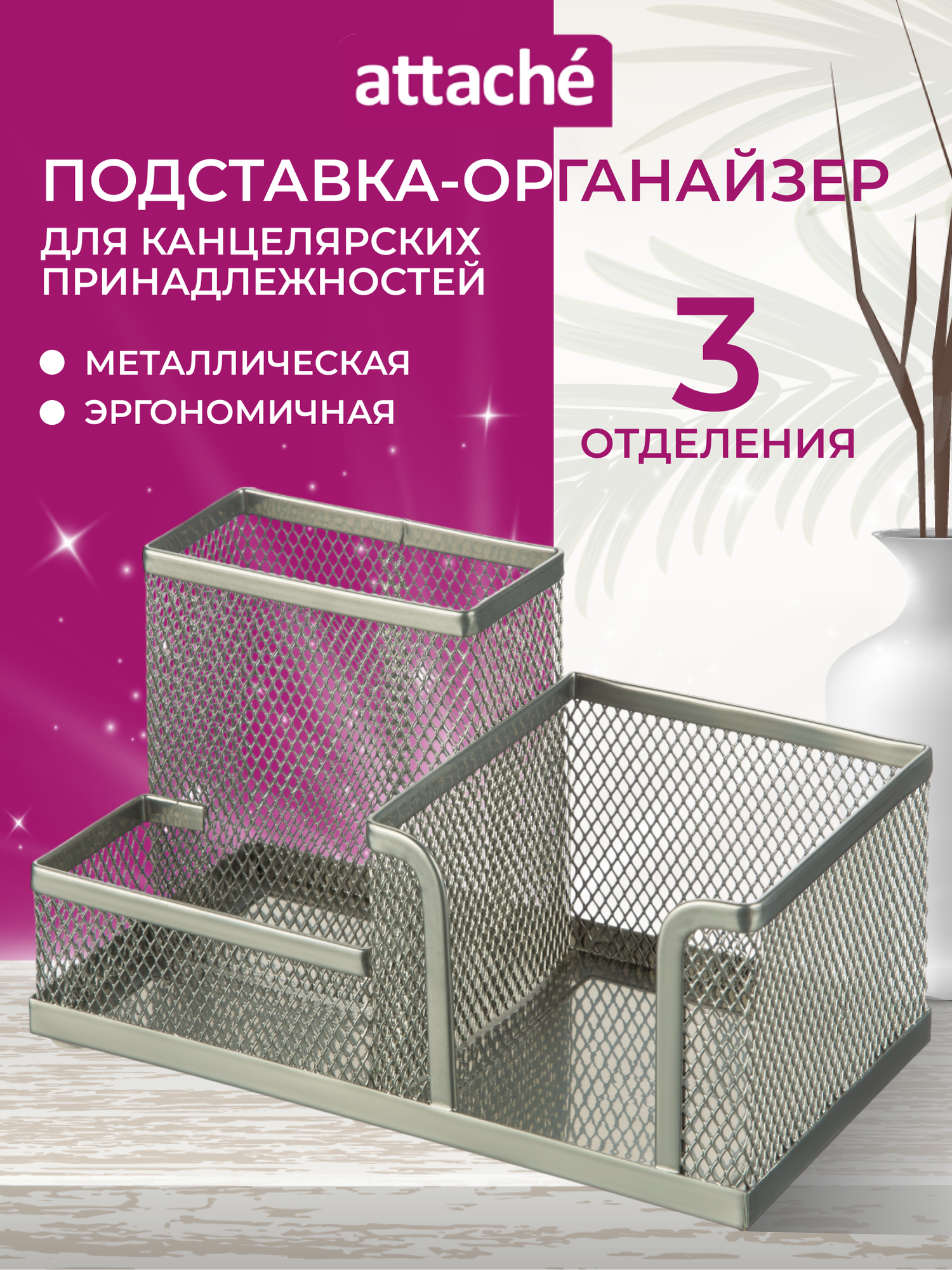 Подставка органайзер для канцелярии Attache, настольный, 3 отделения, 18.5x9.3x10.2 см