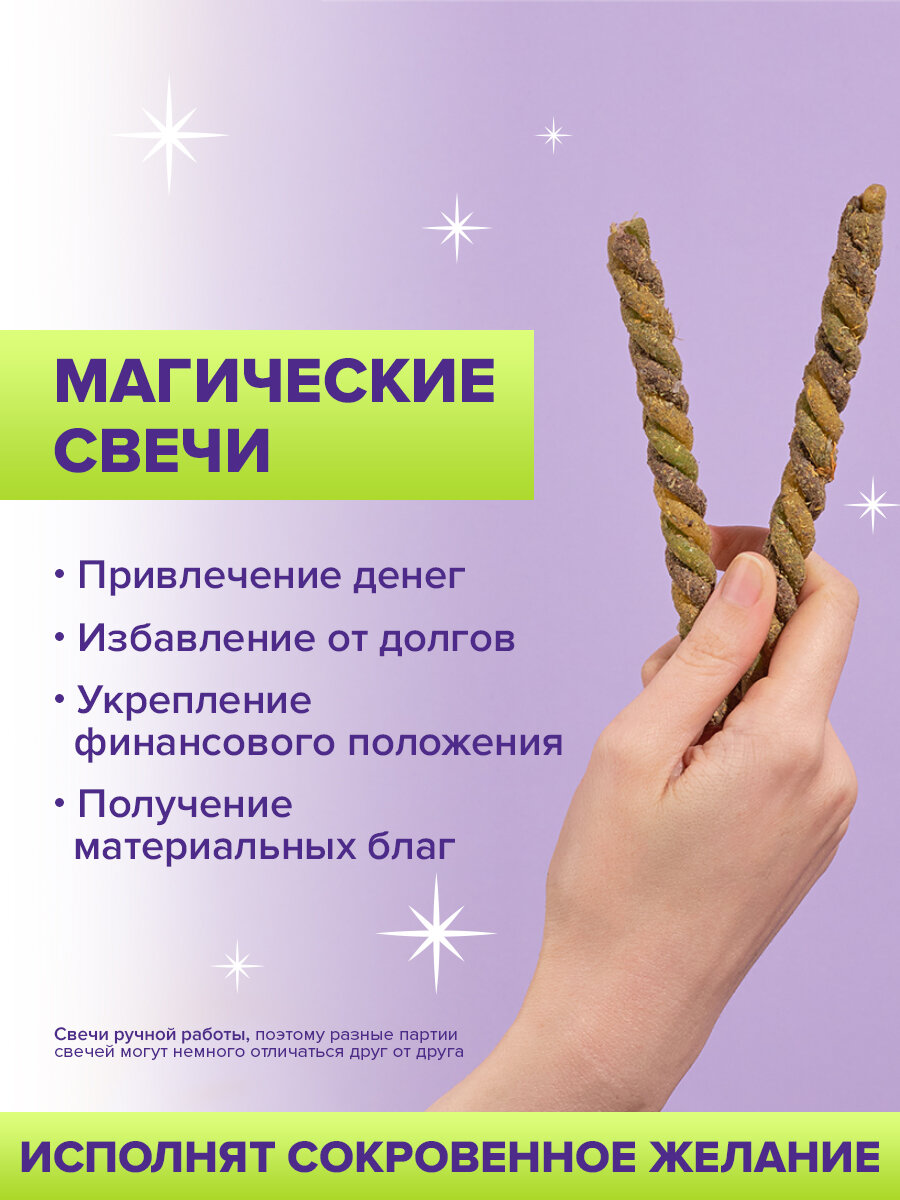 Картинки Подарочный набор Чистка денежного канала магические свечи скрутки, 2 шт, Maluna