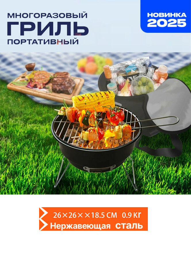 Круглый уличный гриль для барбекю ветрозащитный древесный уголь 26 см Бесплатный пакет со льдом