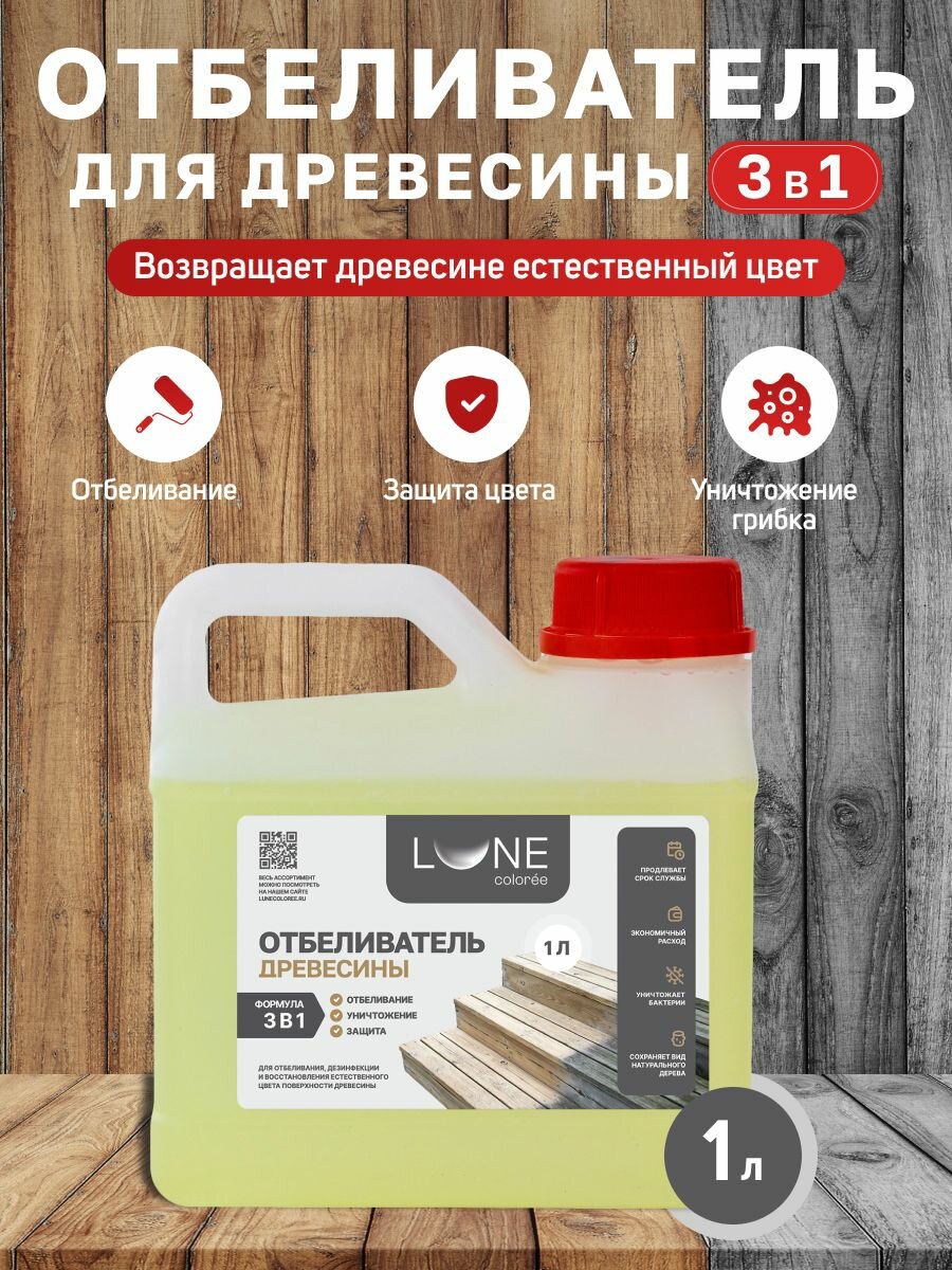 Отбеливатель для древесины LUNE COLOREE 1л