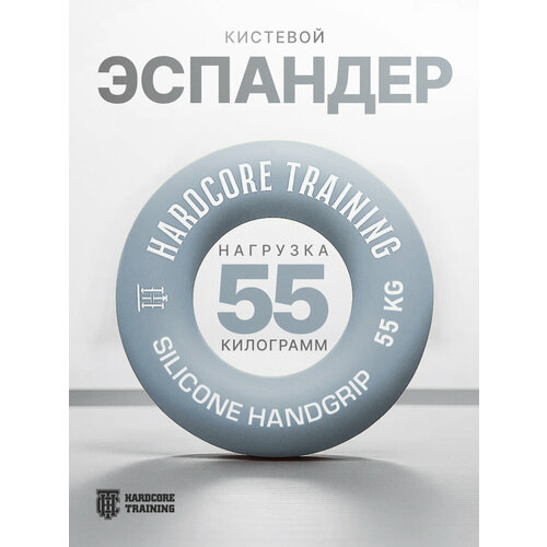 Эспандер HARDCORE TRAINING 55кг