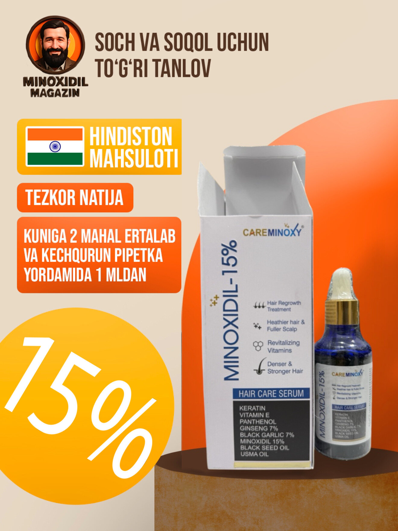 Миноксидил 15% CAREMINOXY Minoxidil Topical Solution USP, для роста волос и бороды 15%