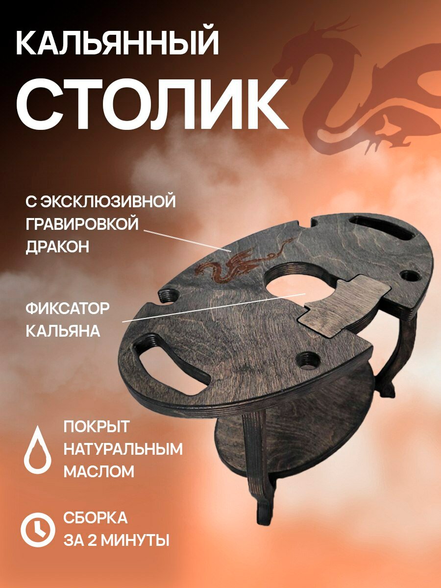 Кальянный столик из дерева овальный разборный с фиксатором на 2 персоны черный