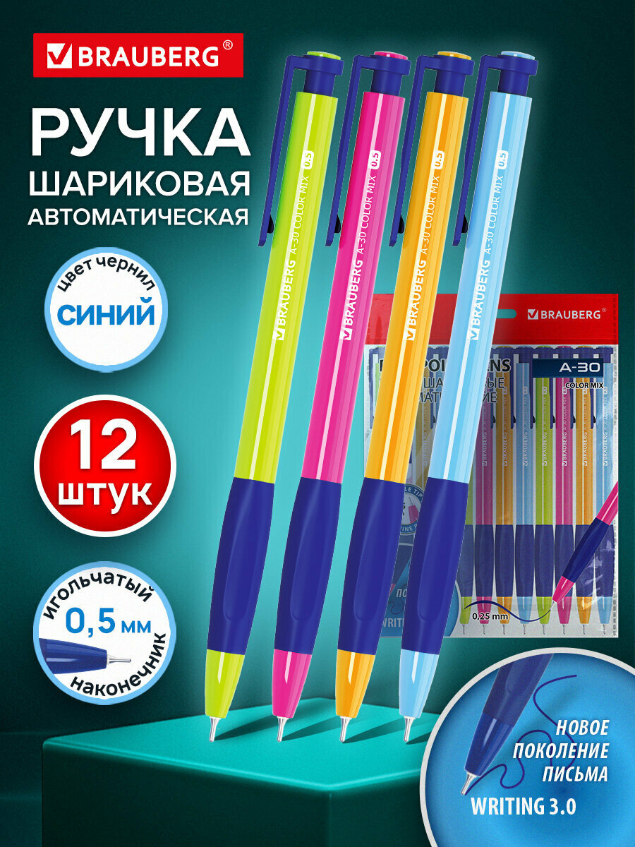 Ручки шариковые автоматические синие набор 12 штук тонкие для школы и офиса, мягкое письмо Writing 3.0, линия 0,5 мм, Brauberg A-30, 144342