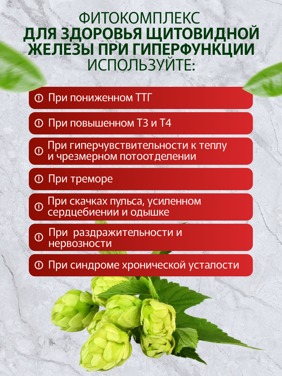 Картинки Фитокомплекс экстрактов трав Для здоровья щитовидной железы при гипертиреозе