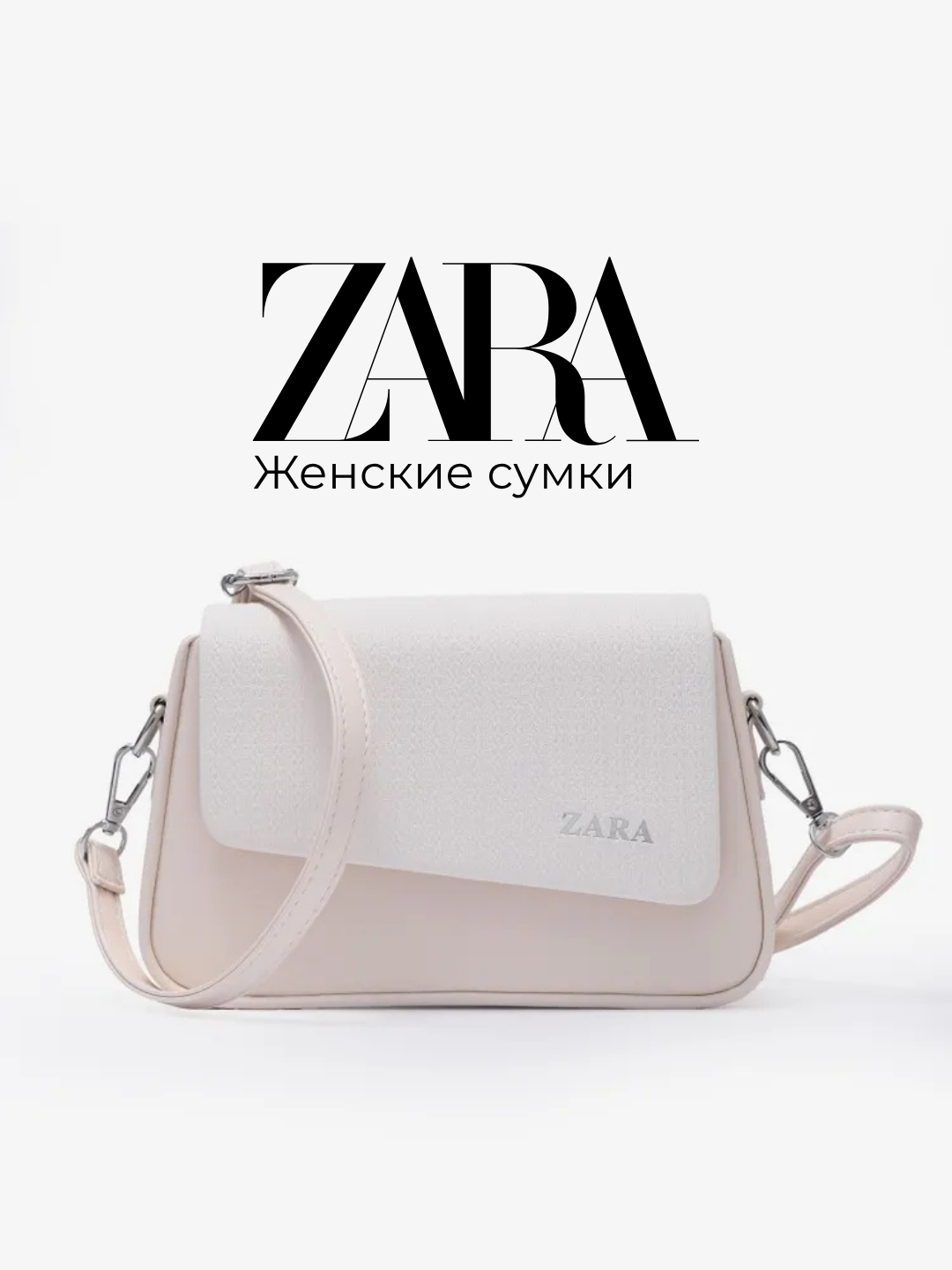 Сумка кросс-боди Zara Zara кросс-боди, фактура матовая, гладкая, пыльно-розовый