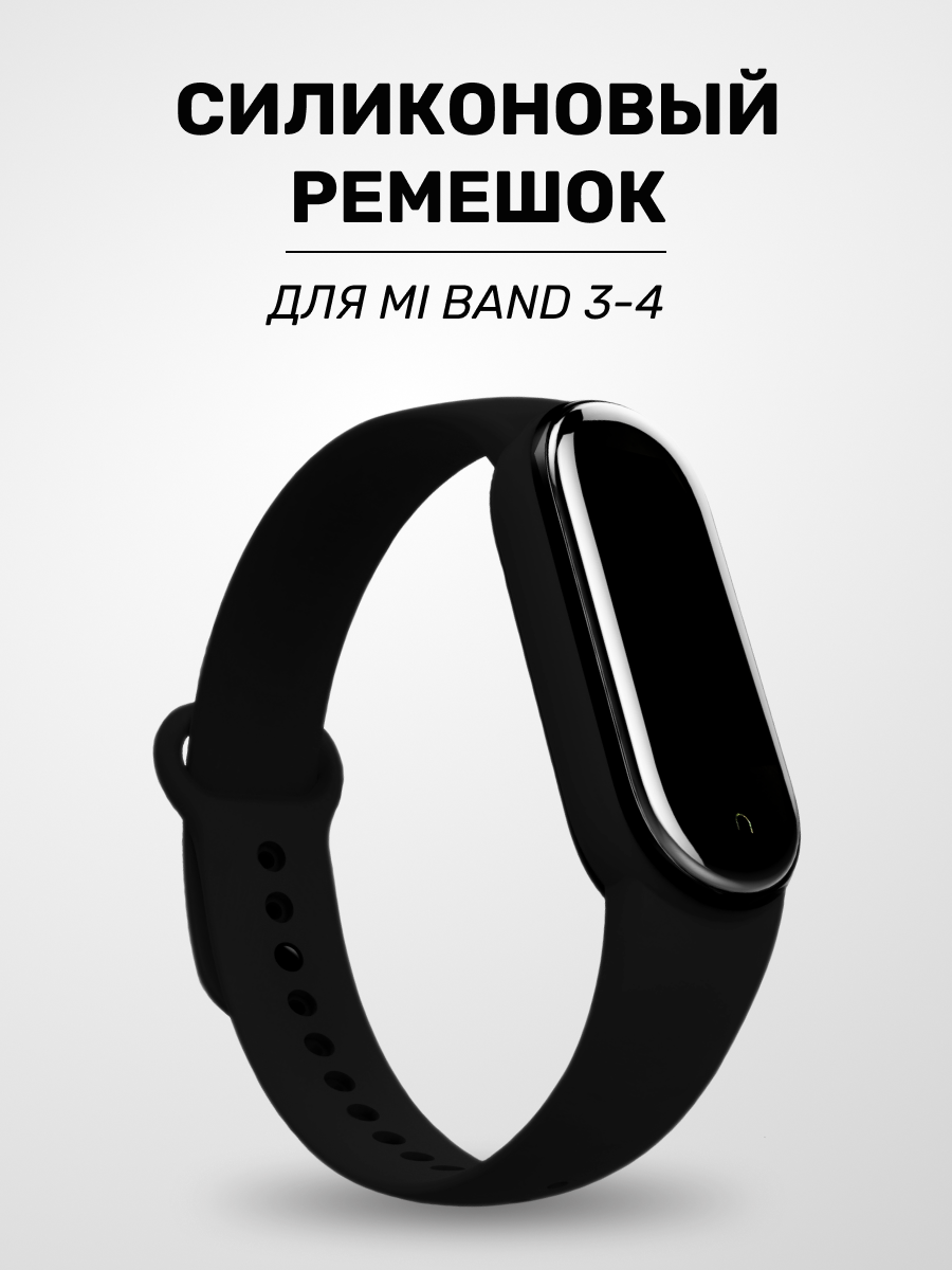 Силиконовый ремешок для Xiaomi Mi Band 3/4, спортивный браслет для часов, черный