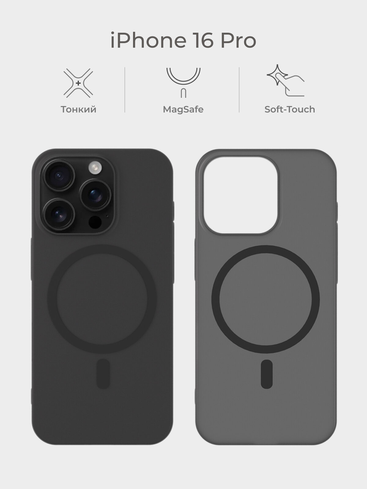 Тонкий защитный чехол на iPhone 16 Pro / Айфон 16 Про черный, c поддержкой MagSafe, матовый soft touch, пластиковый