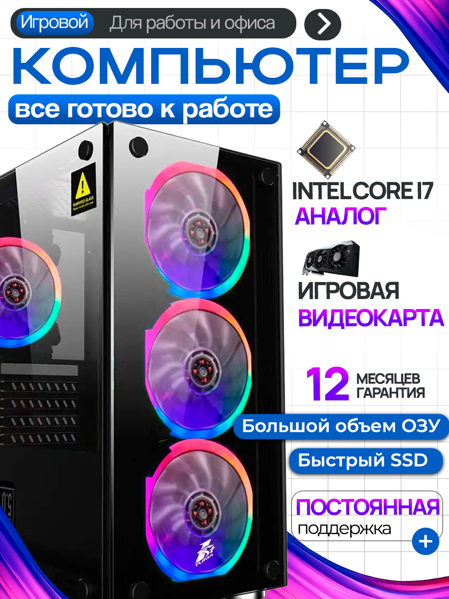 AstroXPC Игровой ПК (i7, 12-ядерный, RX 580 8 ГБ, SSD 1000 ГБ, ОЗУ 16 ГБ), чёрный