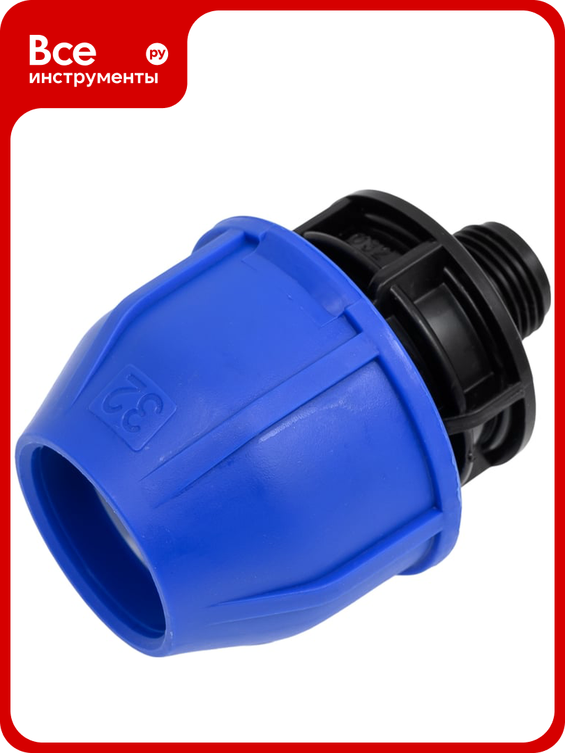 Муфта компрессионная для ПНД труб Millennium 32-1/2 с наружной резьбой PFMM3212