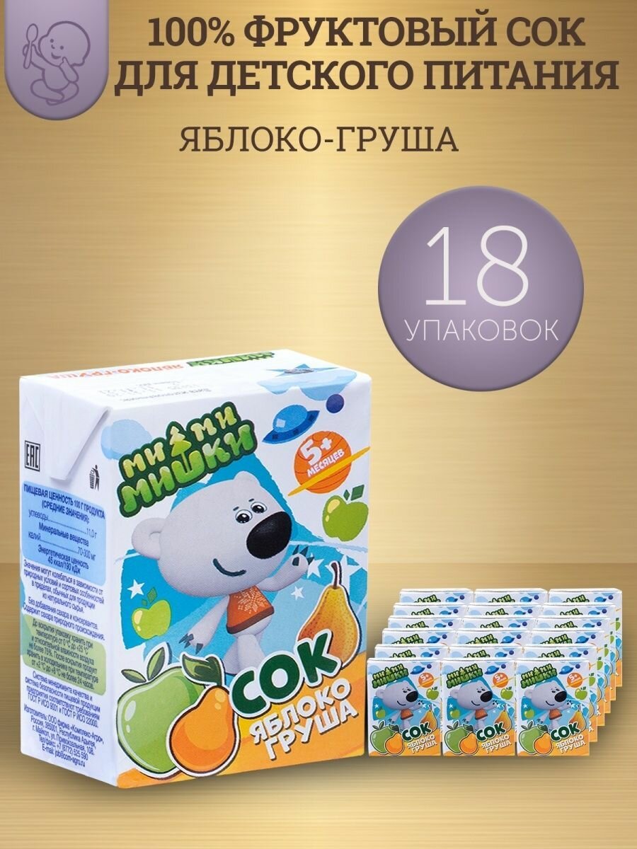 Сок детский Мимимишки яблоко груша с 5 месяцев  02 л 18 шт