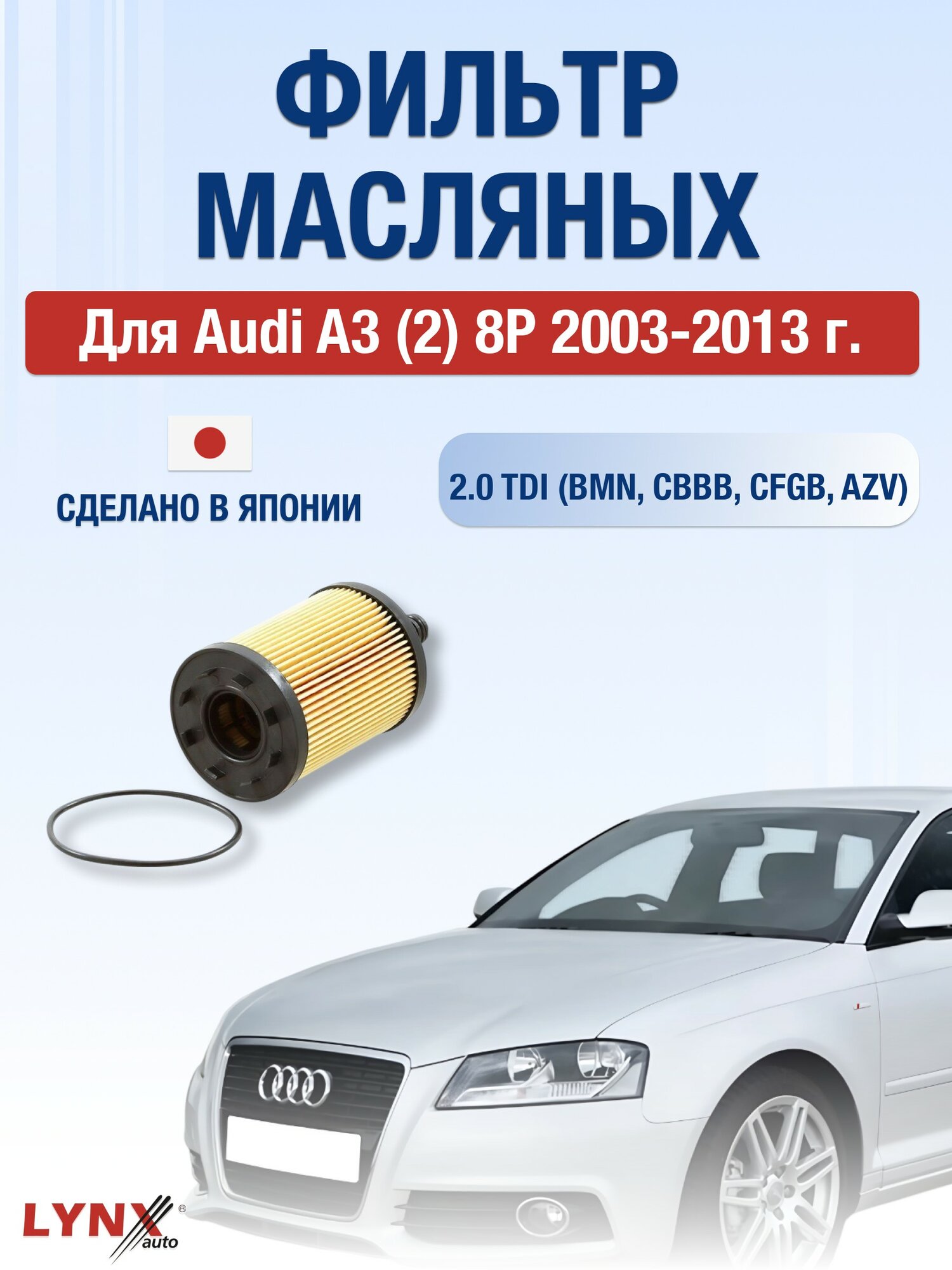 Масляный фильтр для Citroen C3 (2) A51 2009-2016 г. Двигатель 1.6 HDi (9HJ DV6DTEDM, 9HR DV6C) Ситроен С3 LYNXauto