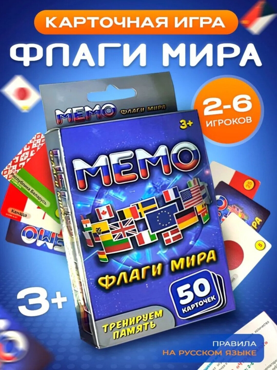 Игра "Мемо Флаги мира", развитие памяти и внимания, 5 вариантов игры, 50 карт