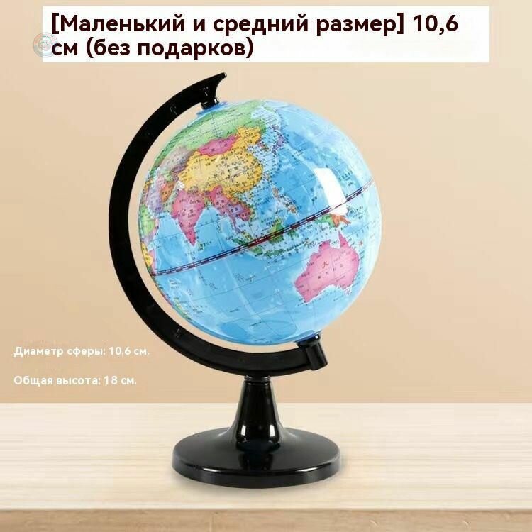 Глобус 10.6 синий для детей обучающий глобус с детализированной картой яркими цветами и экологичными материалами