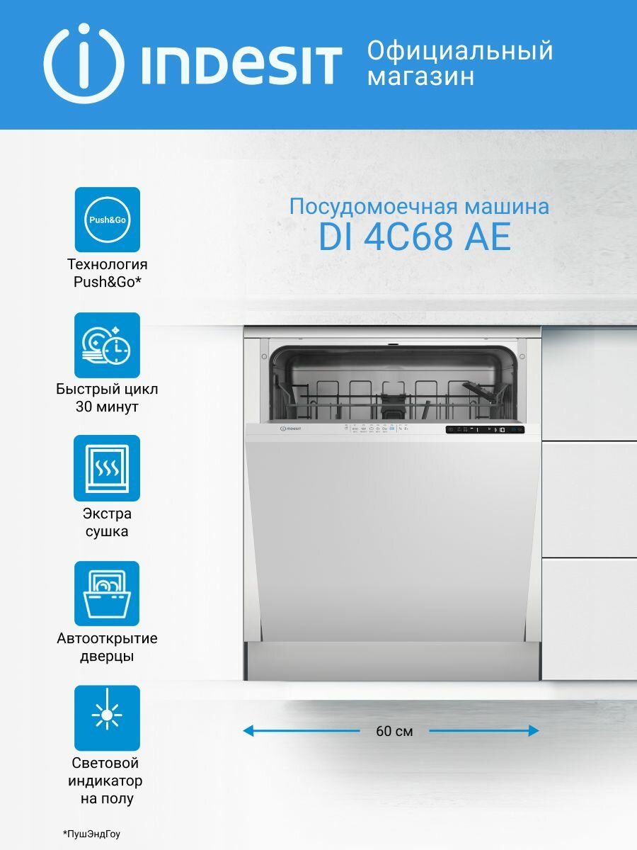 Встраиваемая посудомоечная машина Indesit DI 4C68 AE 60 см белый