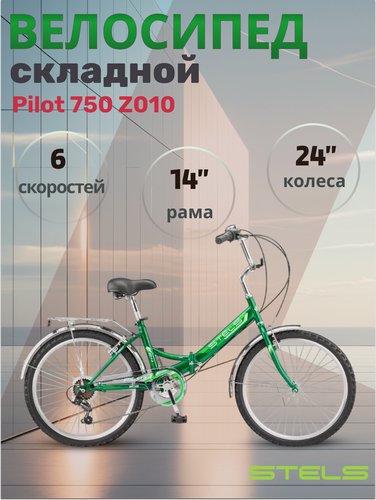 Изображение товара Велосипед складной Stels 24" Pilot 750 Z010