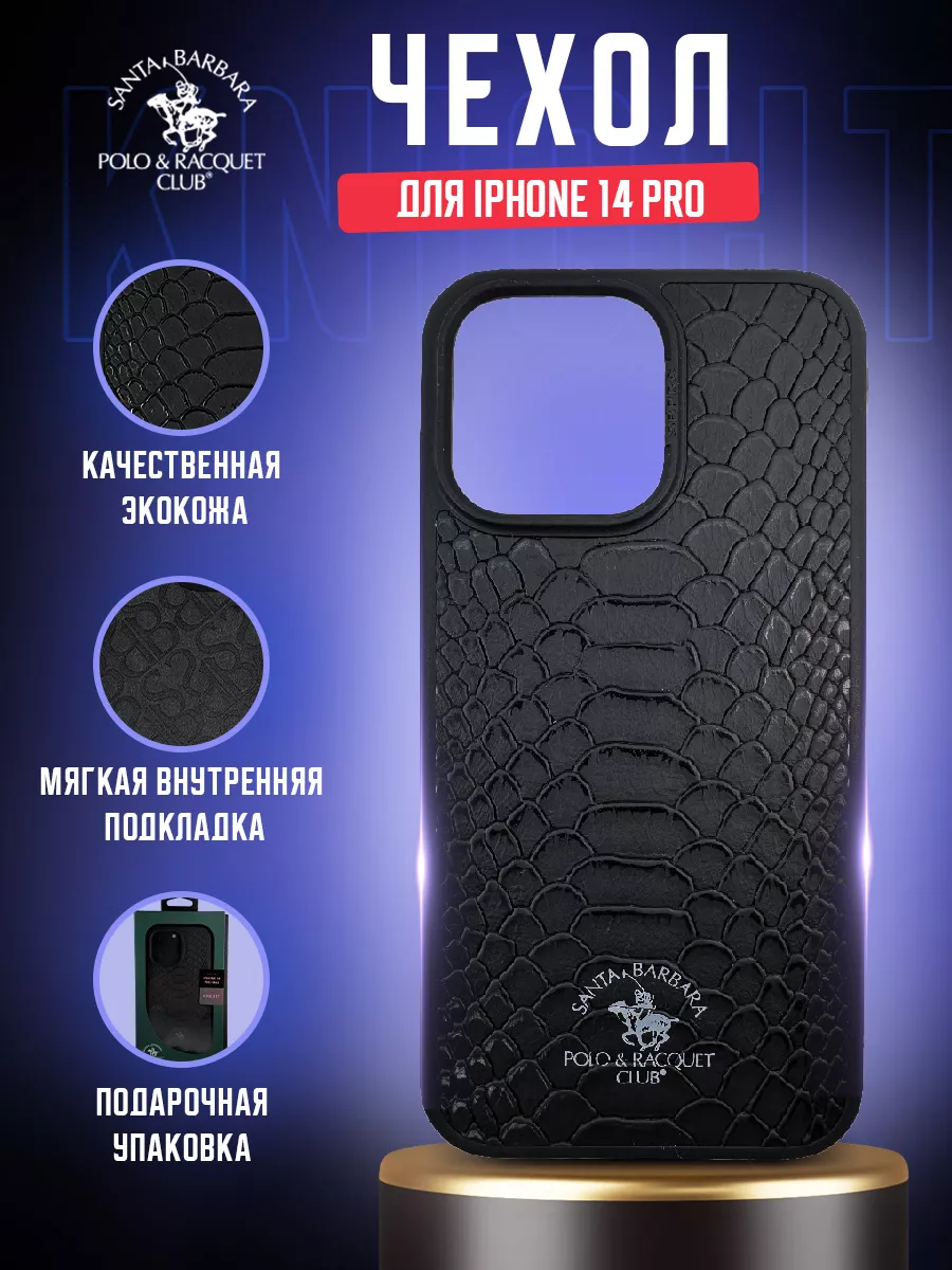 Чехол на IPhone 15 Pro Santa Barbara Polo & Racquet Club "KNIGHT" BLACK