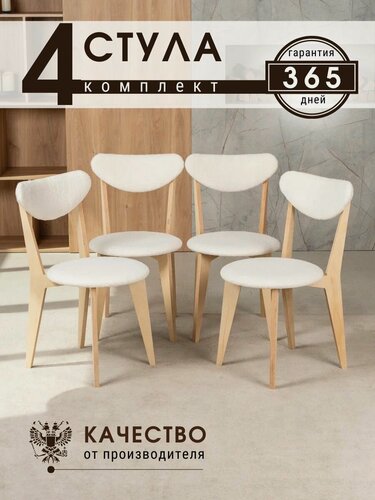 Изображение товара Стулья для кухни 4 шт, стул мягкий со спинкой, деревянный, кухонный