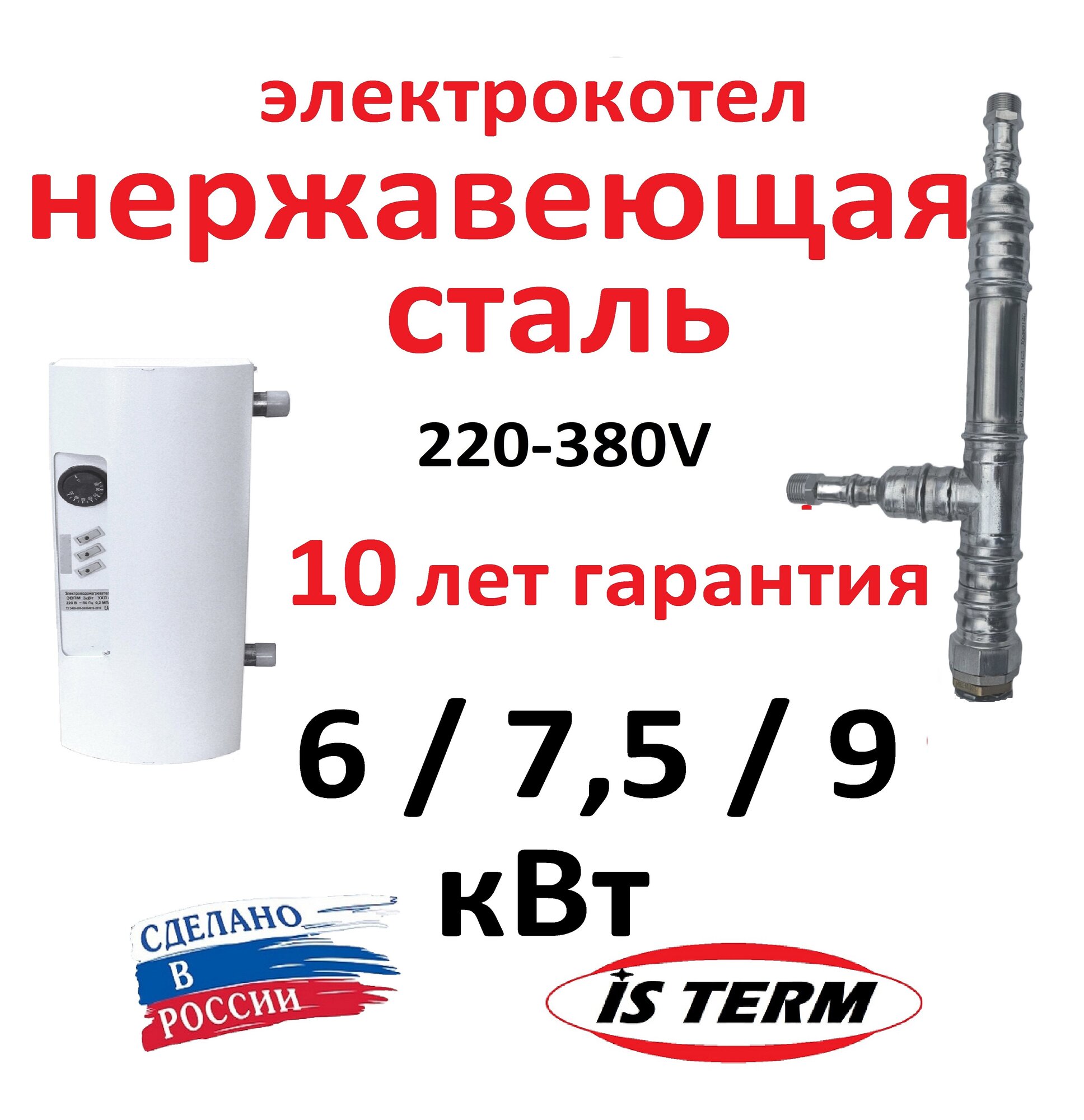 Электрический котел 7.5 кВт 220V 