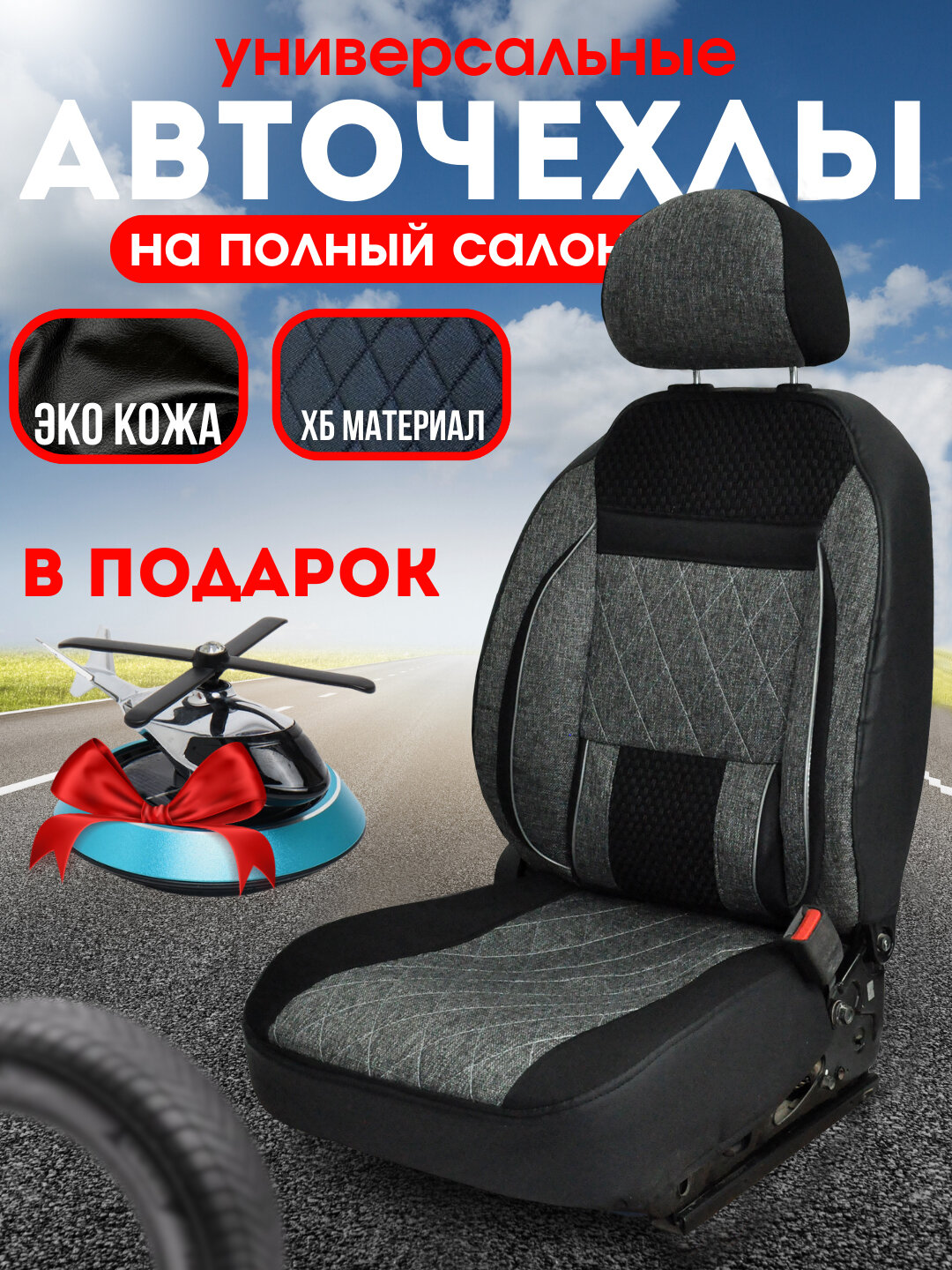 Автомобильный чехол, на весь салон нексия 1 серебристый чехлы на автомобильний сиденья